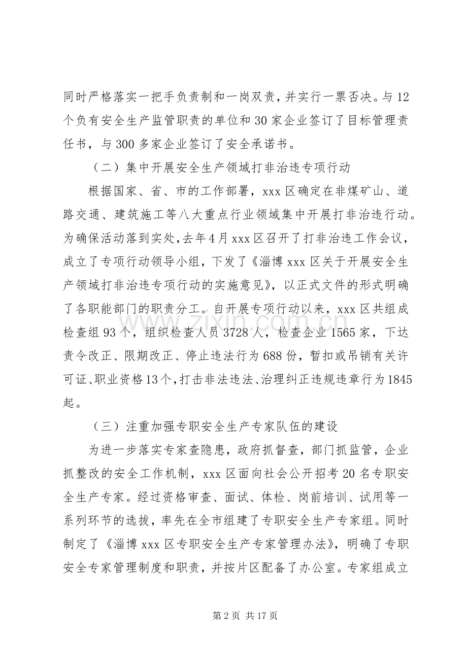 安监局长会议讲话材料3篇.docx_第2页