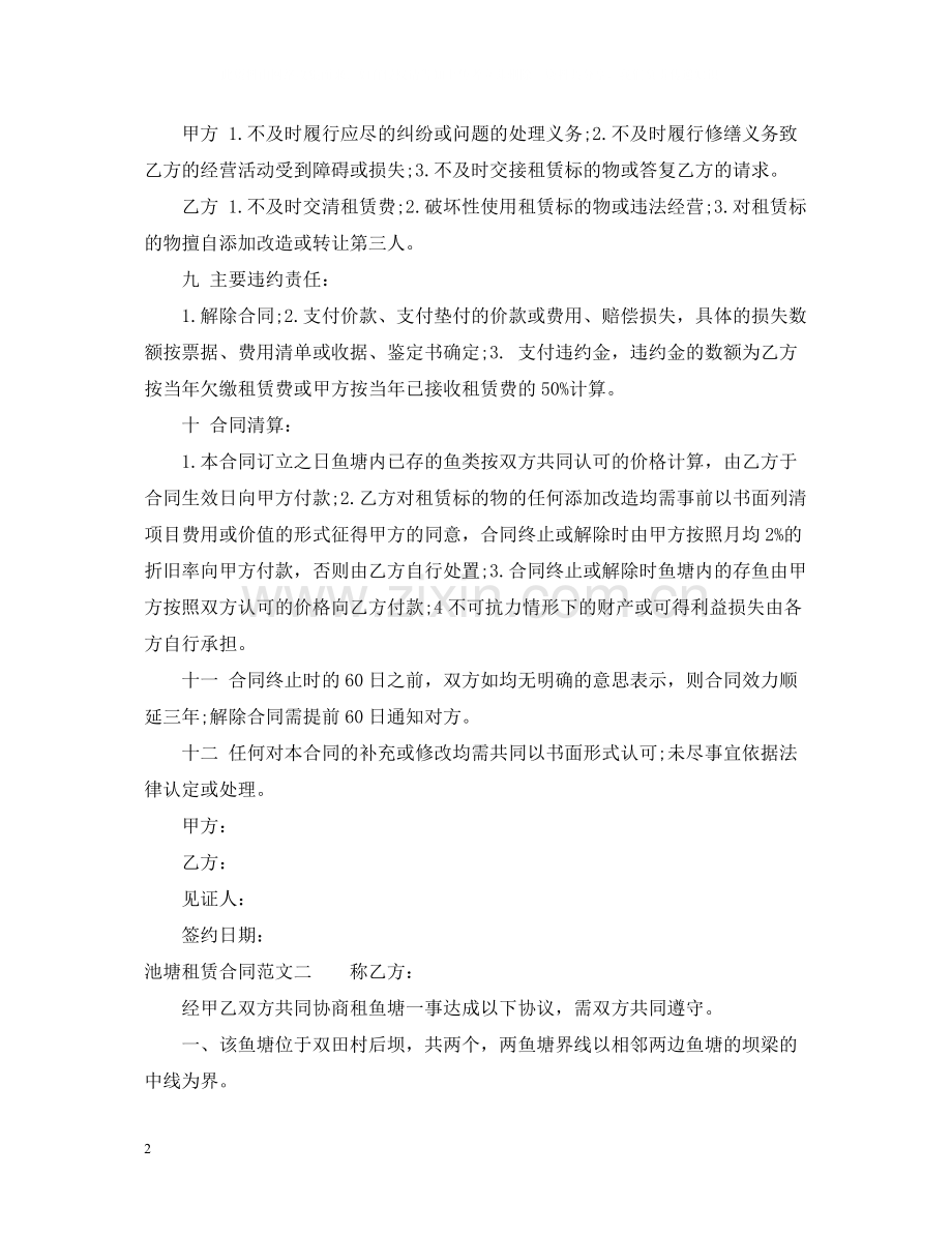 池塘租赁合同.docx_第2页