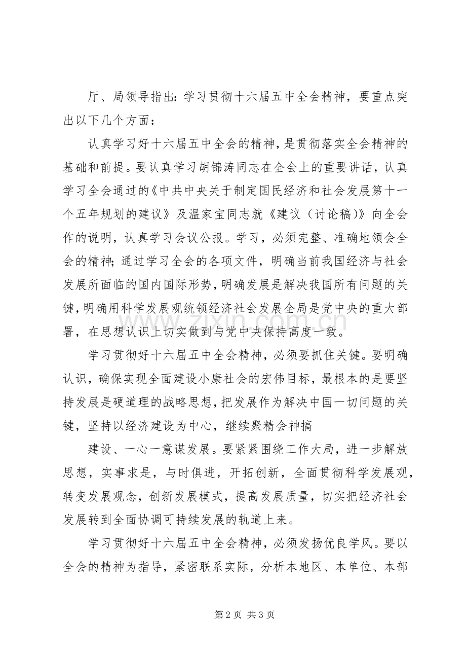 学习贯彻十八届五中全会精神座谈会发言稿范文.docx_第2页