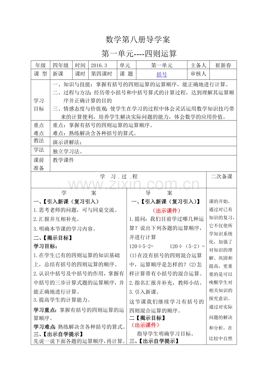 第四课时括号导学案和前置作业.doc_第1页