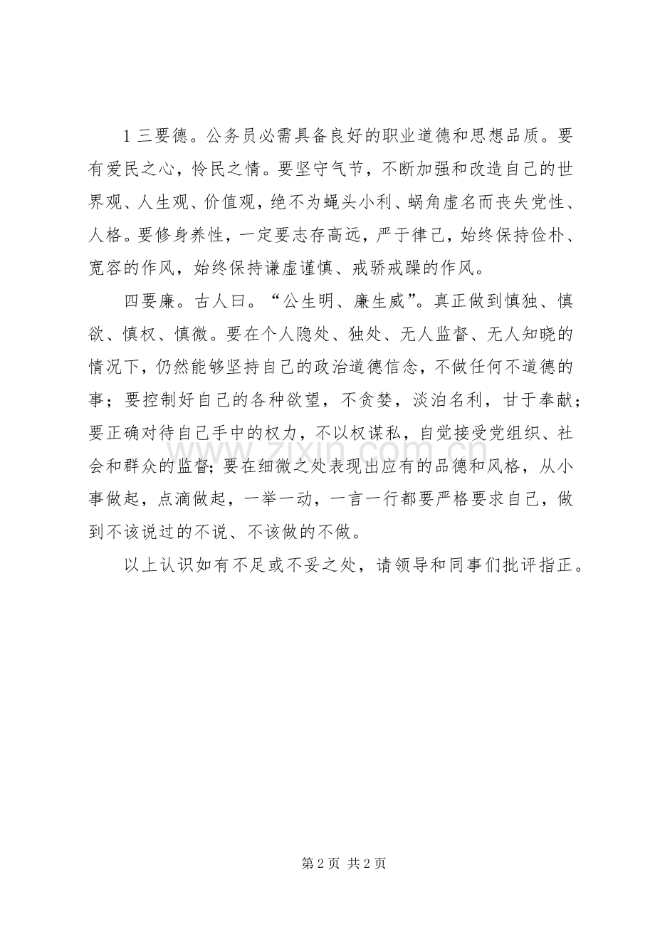 新进人员培训交流发言稿.docx_第2页