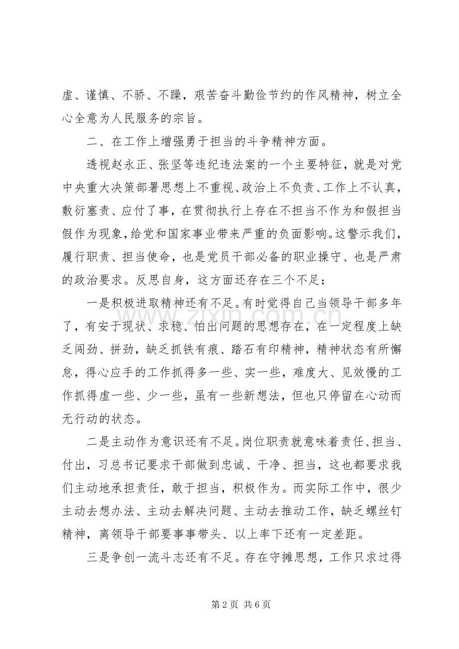 三个以案警示教育专题检视发言材料致辞2篇.docx_第2页