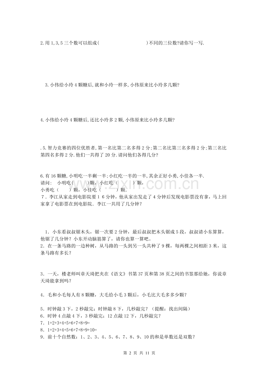 一年级奥数训练题.doc_第2页