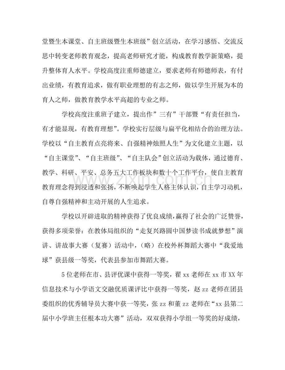 学校发展参考计划.doc_第2页