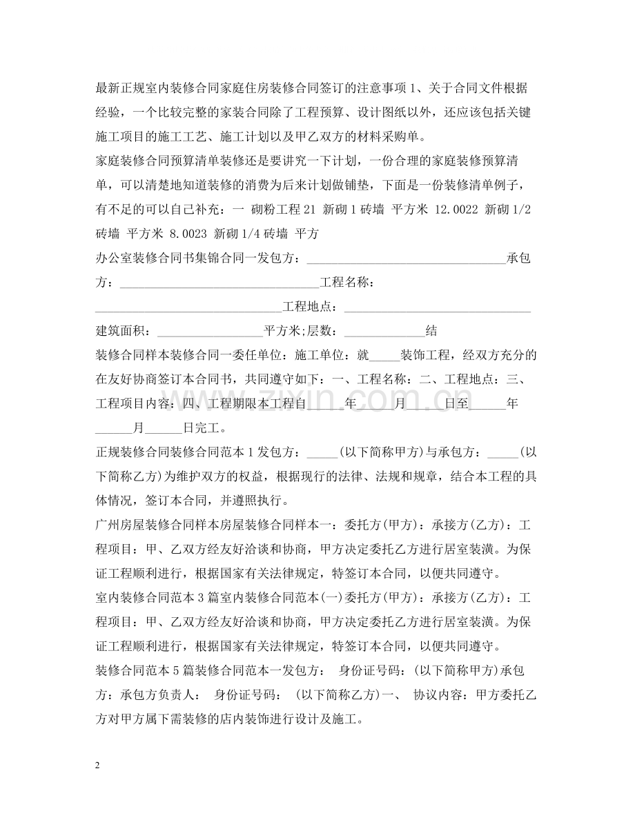 装修合同汇总.docx_第2页