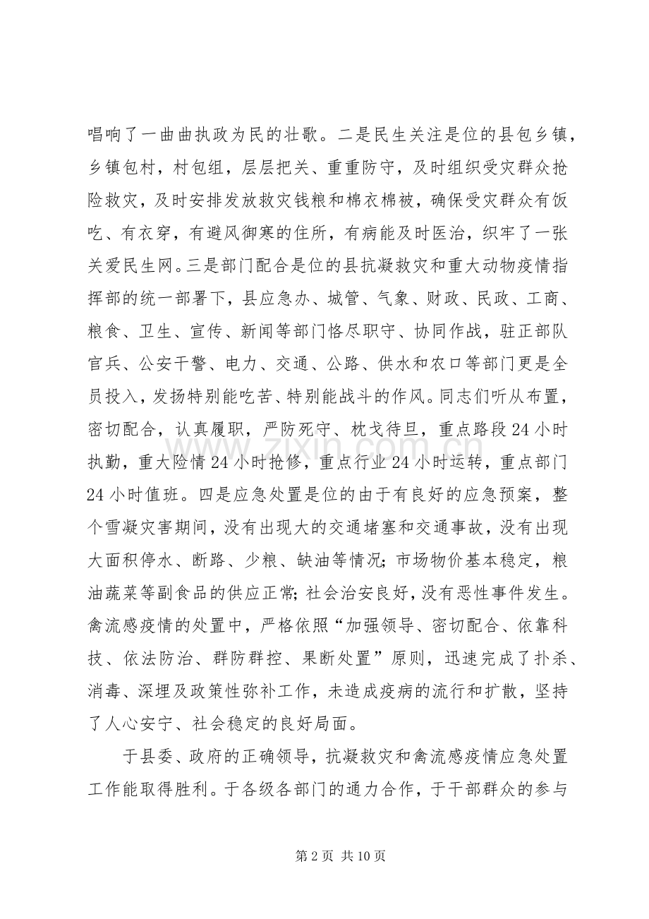 禽流感应急处置表彰会发言.docx_第2页