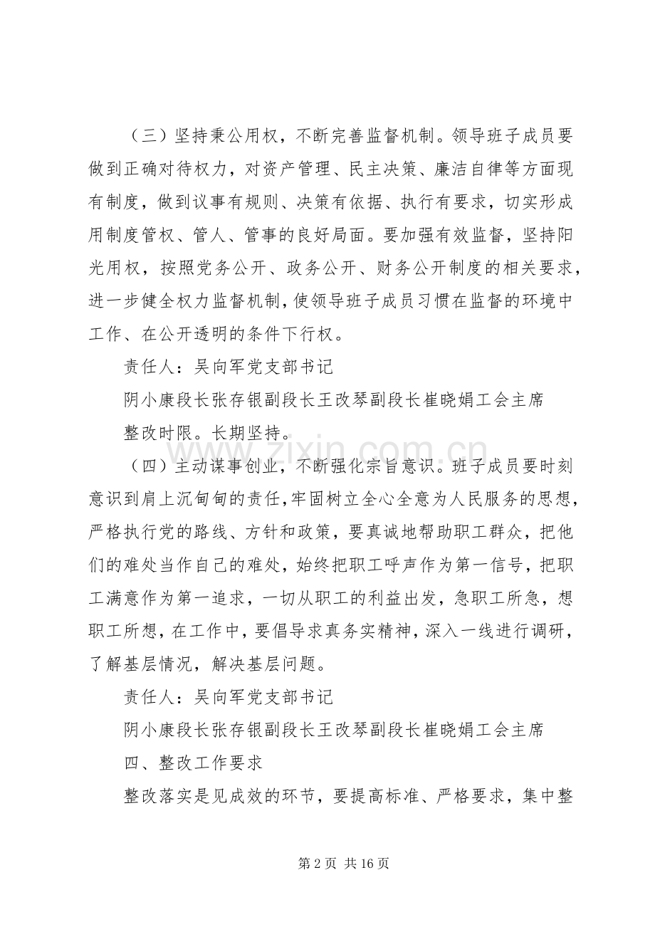 第二季度组织生活会整改实施方案.docx_第2页