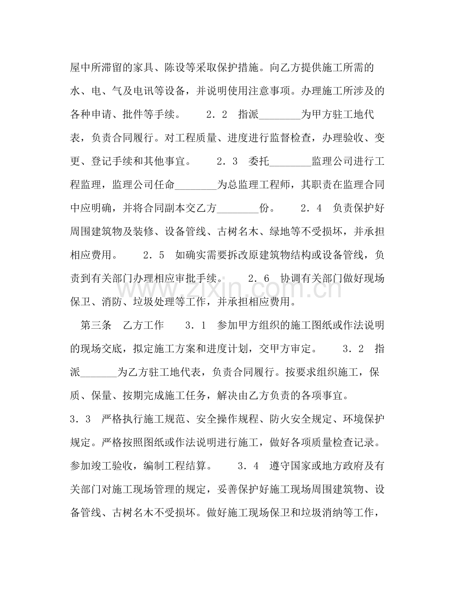 建筑装饰工程施工合同（乙种本）2).docx_第2页
