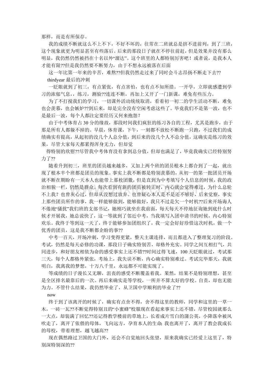 毕业作文.doc_第2页