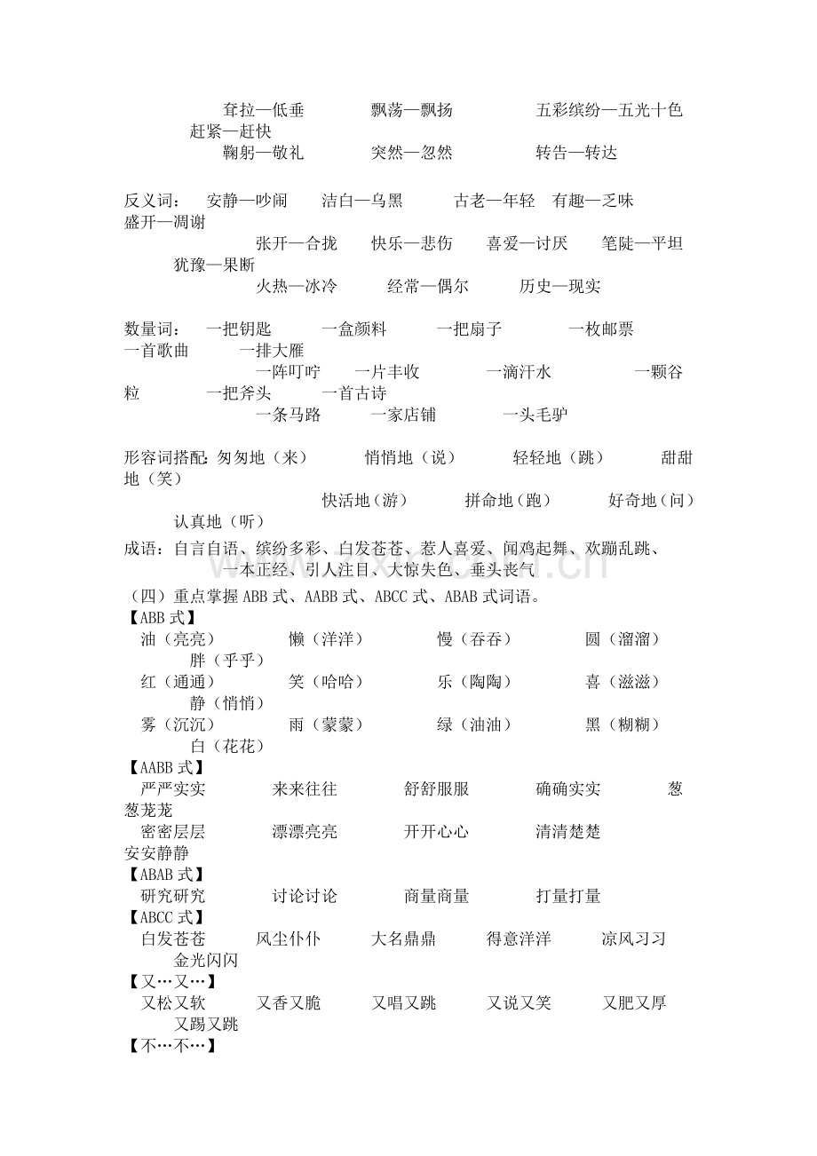 人教版三年级上册第一二单元复习资料.doc_第2页