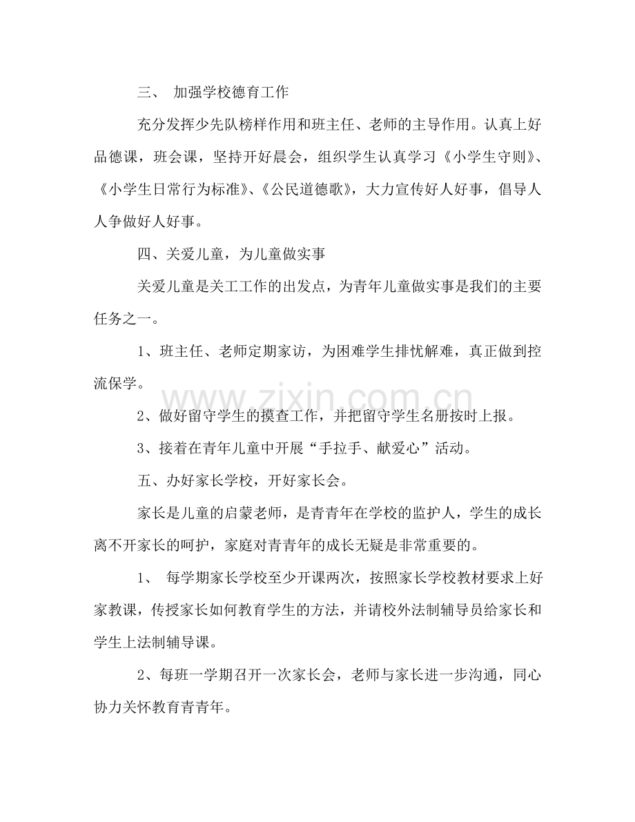 小学关工委2024年工作参考计划.doc_第2页