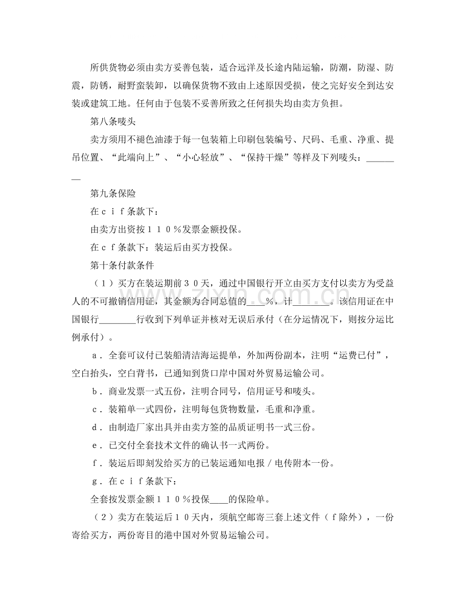 买卖合同4篇.docx_第2页