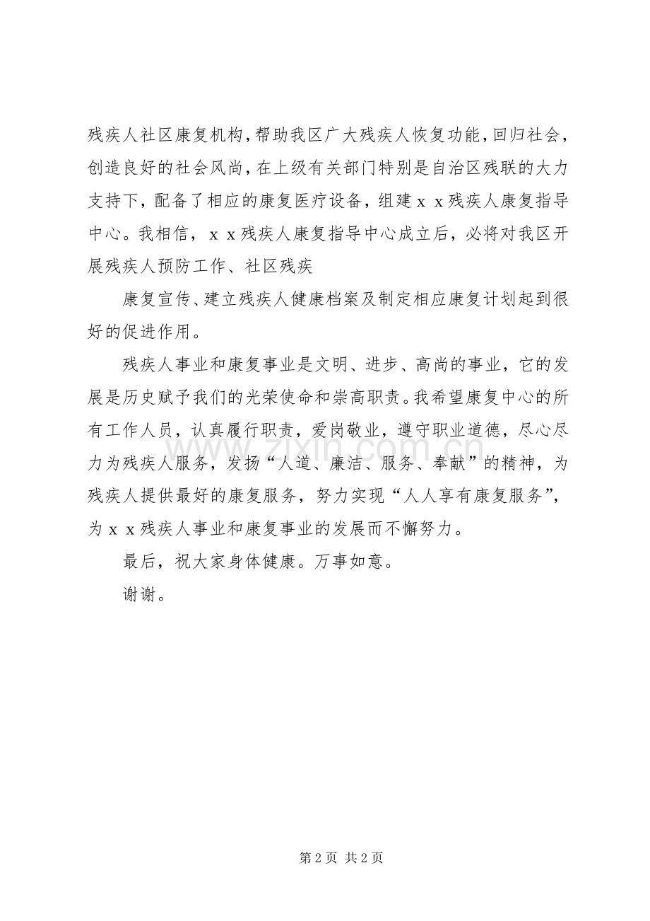 在残疾人康复指导中心揭牌仪式上的讲话.docx_第2页