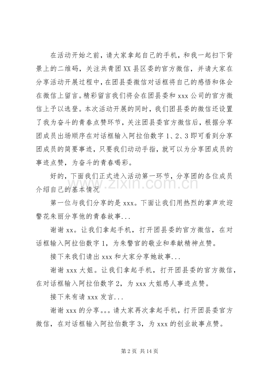 青春奋斗主题主持稿范文.docx_第2页