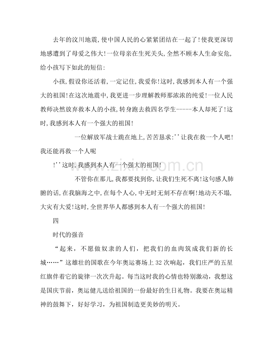 主题班会教案主题班会-歌颂祖国.doc_第2页