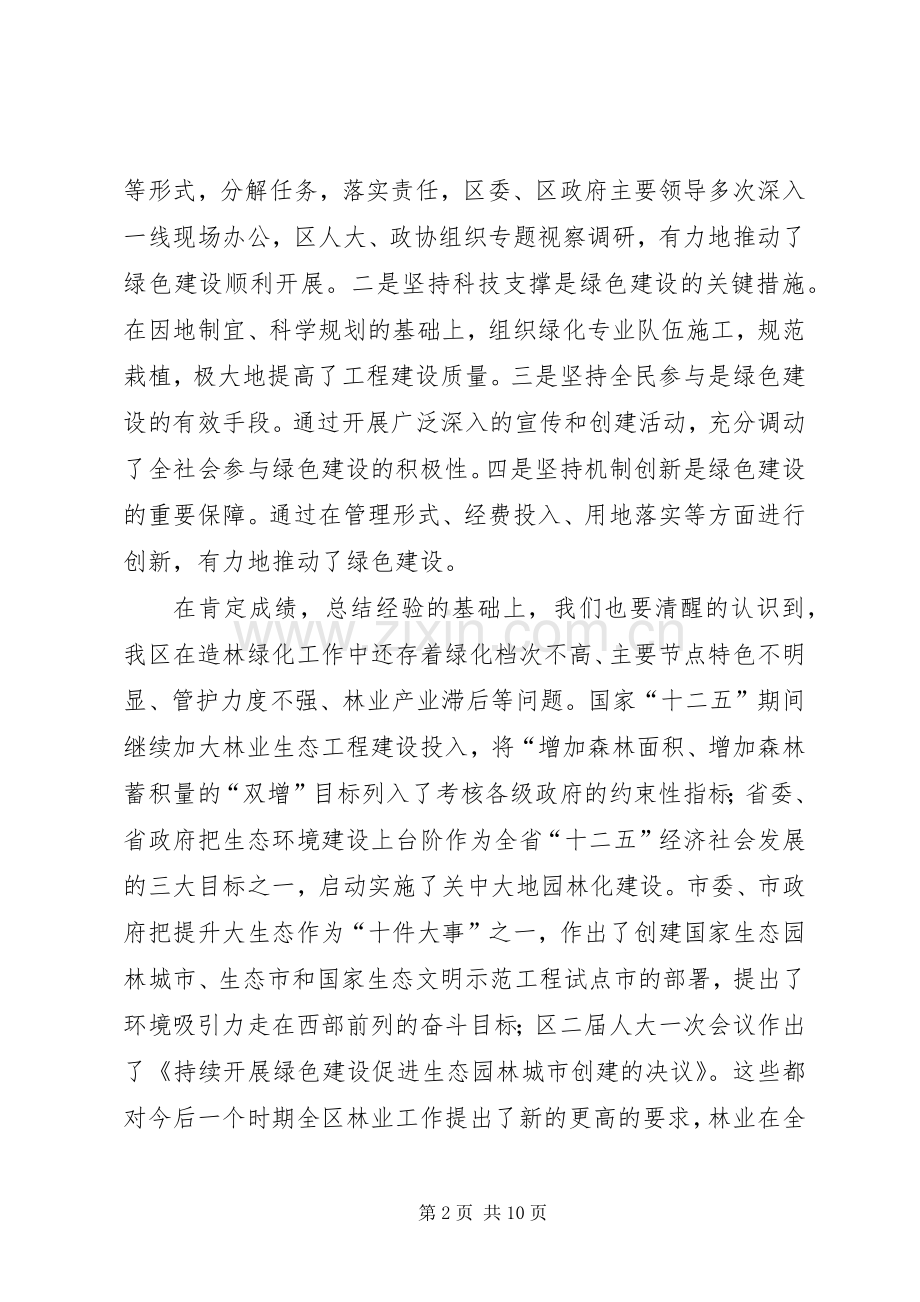 领导在实现地区园林化工作会上讲话.docx_第2页