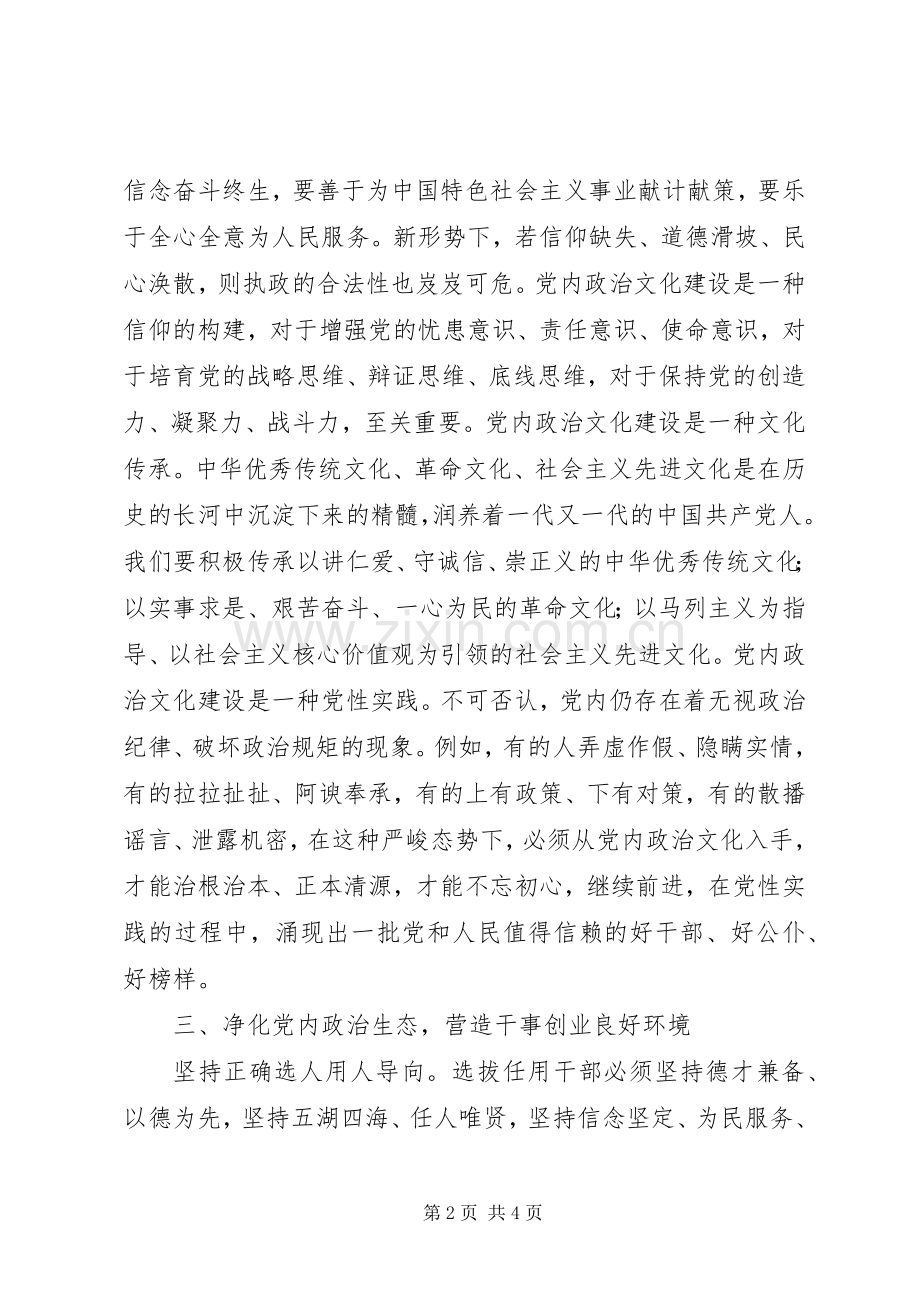 XX年8月在县委中心组理论学习会议上的发言稿,政治生活+文化+生态.docx_第2页