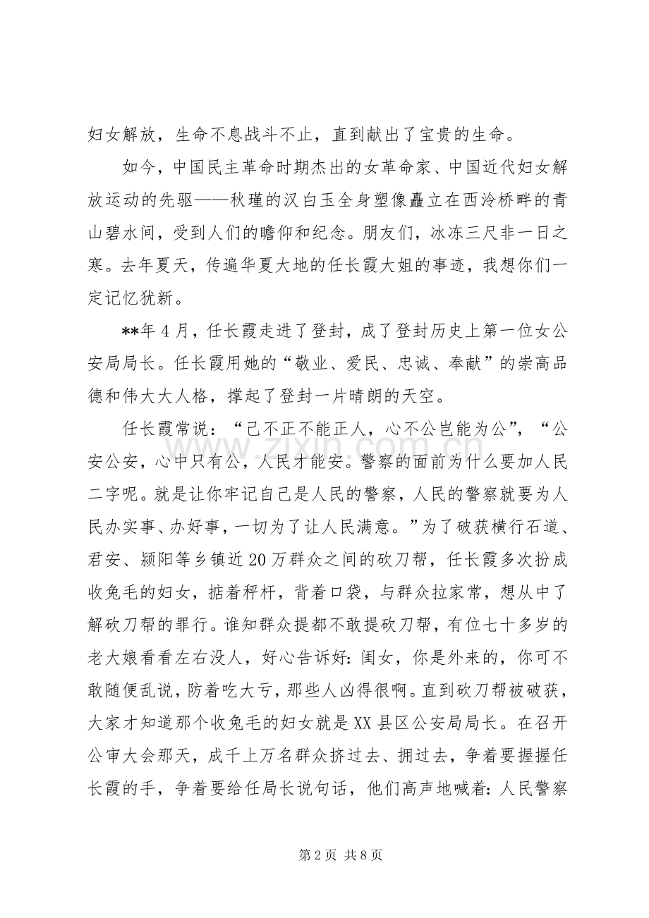 妇女节演讲稿三篇.docx_第2页