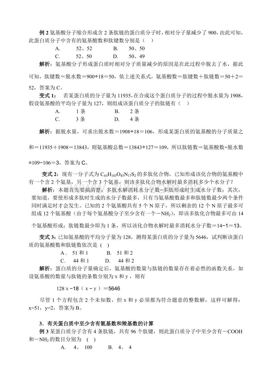 蛋白质计算问题归类解析.doc_第2页