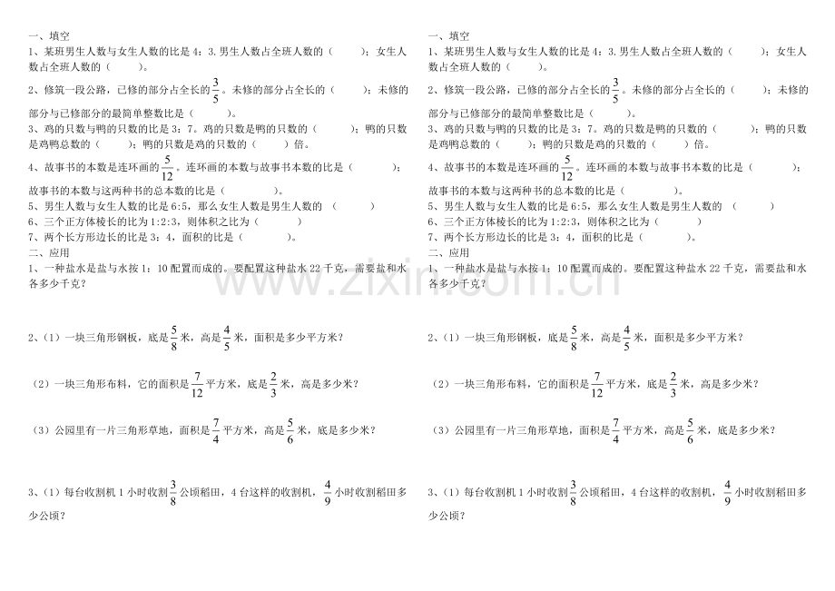 分数与比混合练习.doc_第1页
