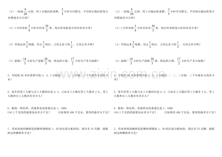 分数与比混合练习.doc_第2页
