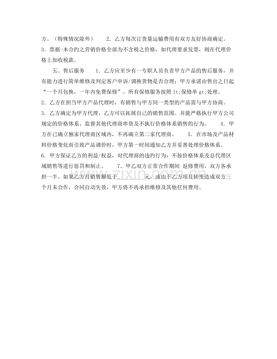 独家销售代理合同（四）.docx_第2页