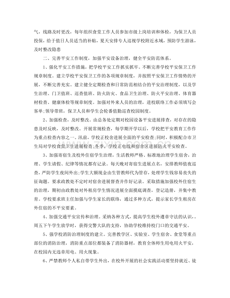 2024年工作参考总结-国庆安保工作参考总结报告.doc_第2页