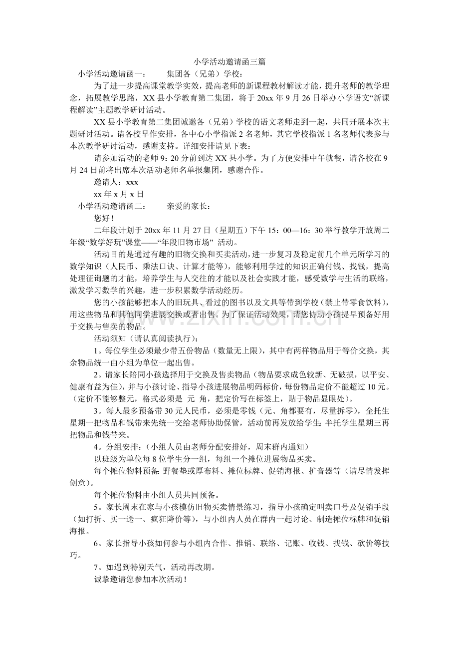 小学活动邀请函三篇.doc_第1页