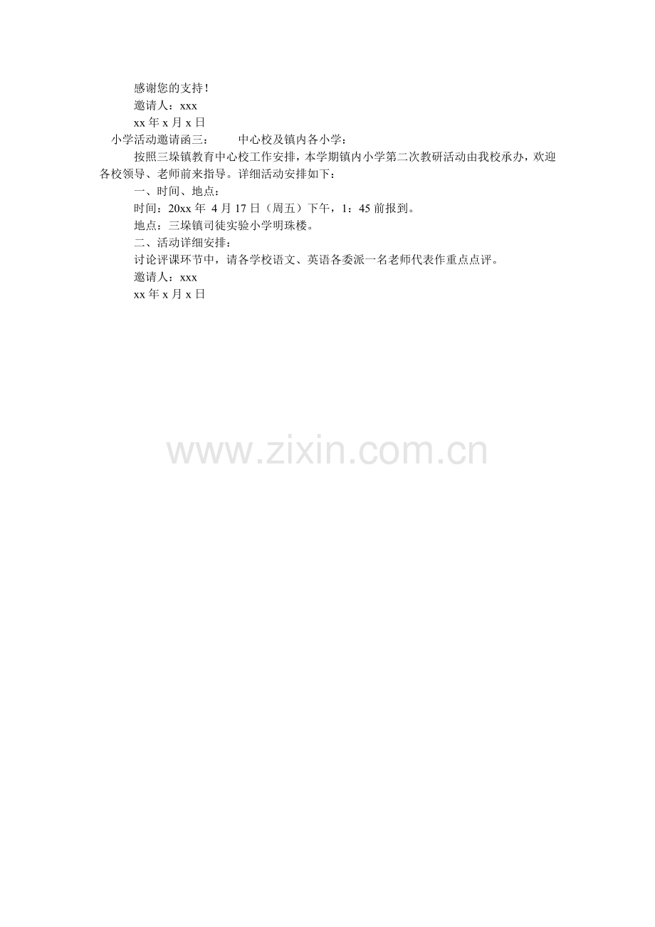 小学活动邀请函三篇.doc_第2页