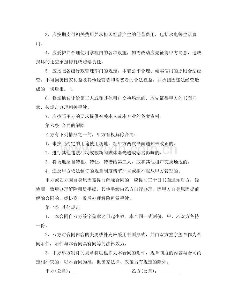学校场地租赁合同.docx_第2页