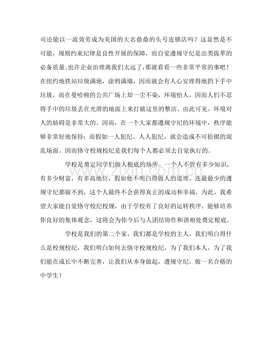 国旗下讲话——遵守校规校纪参考讲话.doc_第2页