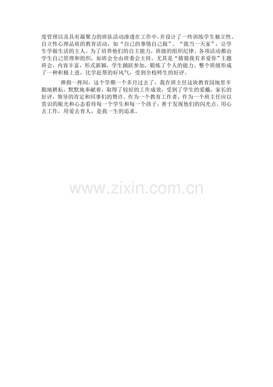 小学班主任的故事.doc_第2页