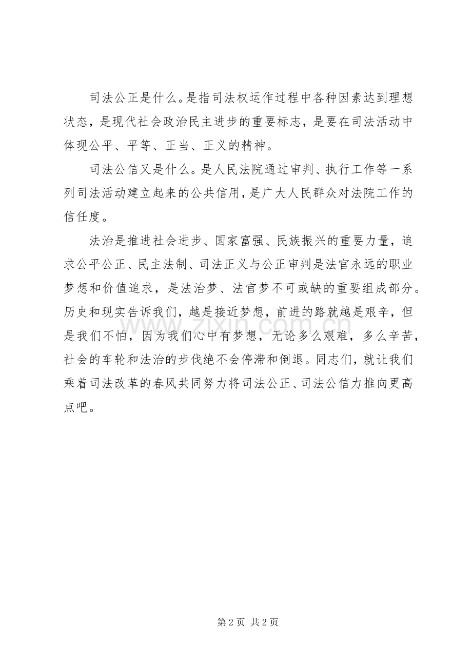 法官演讲稿.docx_第2页