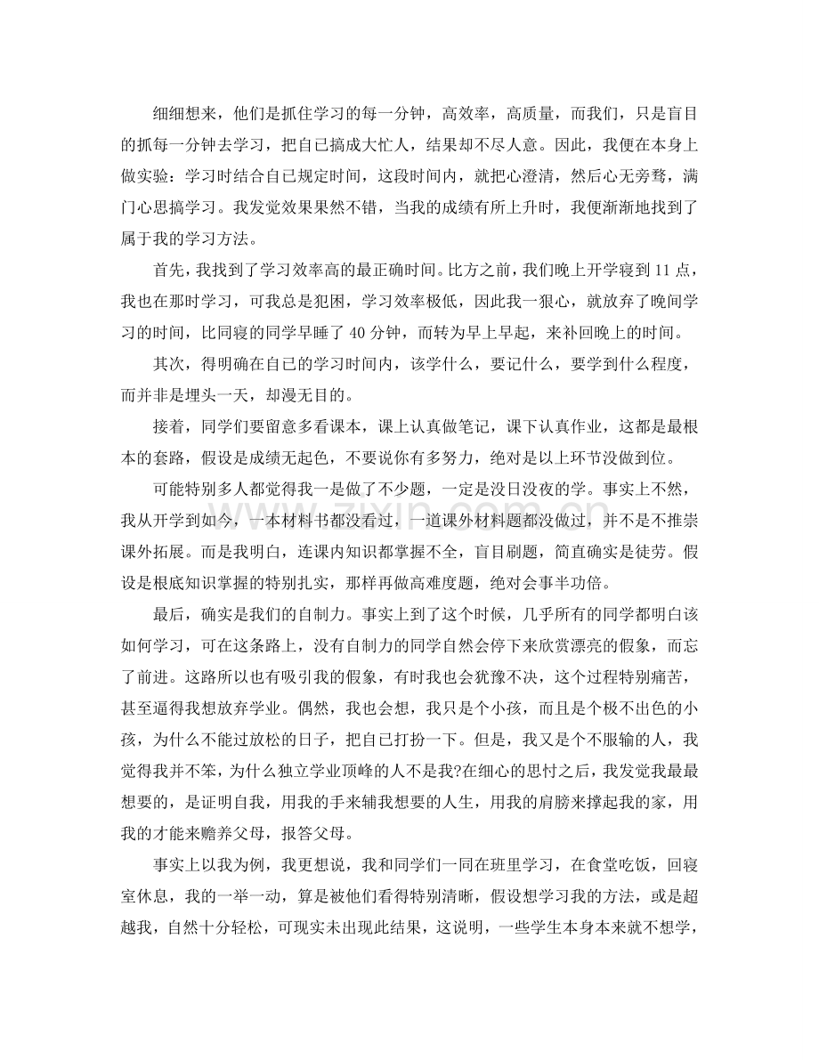 最热的家长会学生代表简单发言5篇参考.doc_第2页