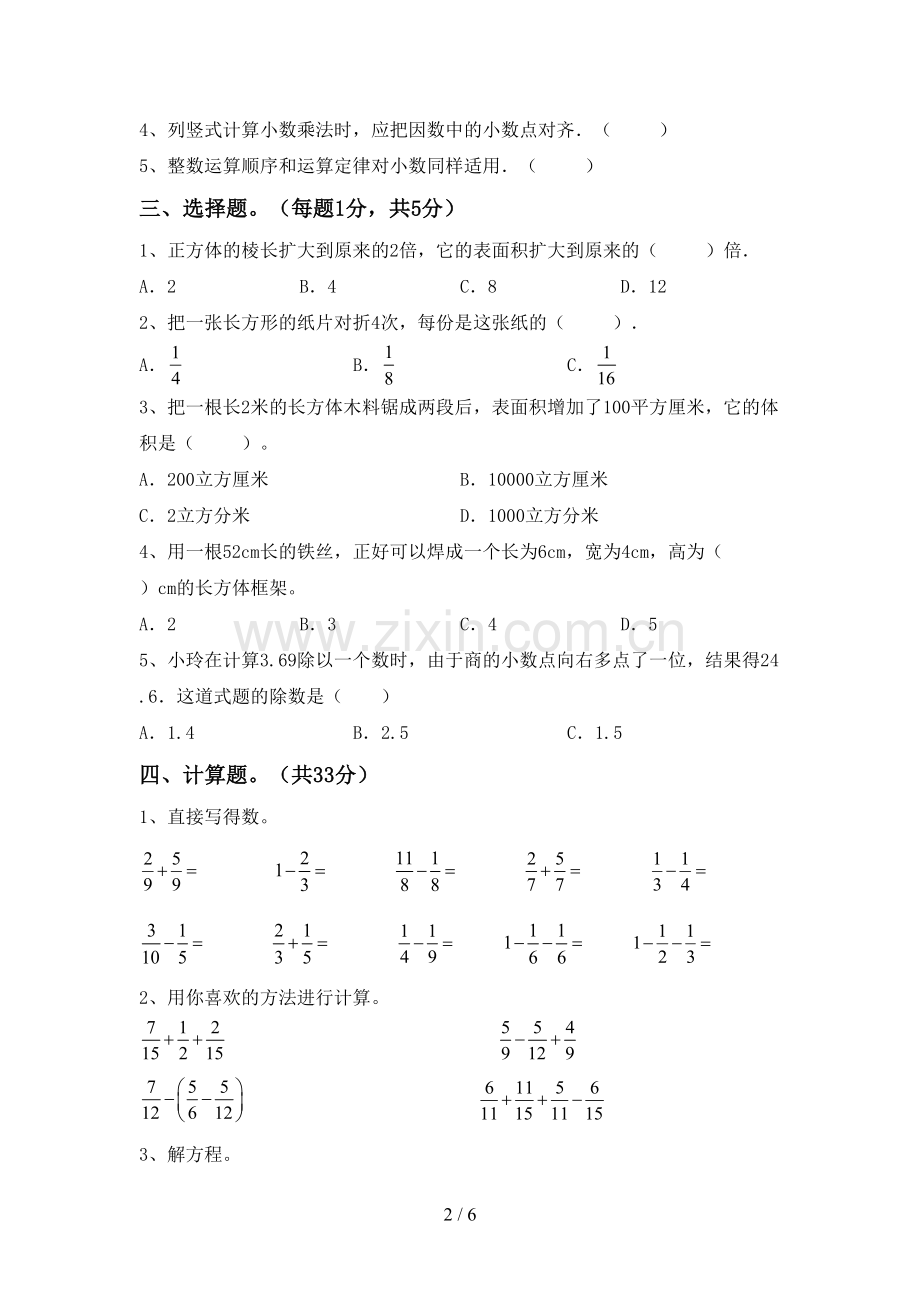 新人教版五年级数学上册期末测试卷(一套).doc_第2页