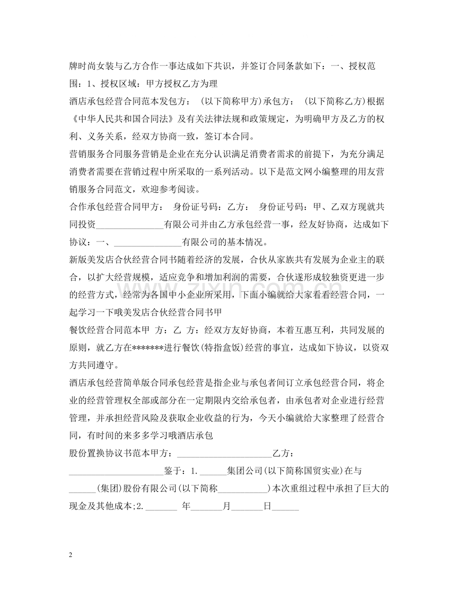 经营合同大全.docx_第2页