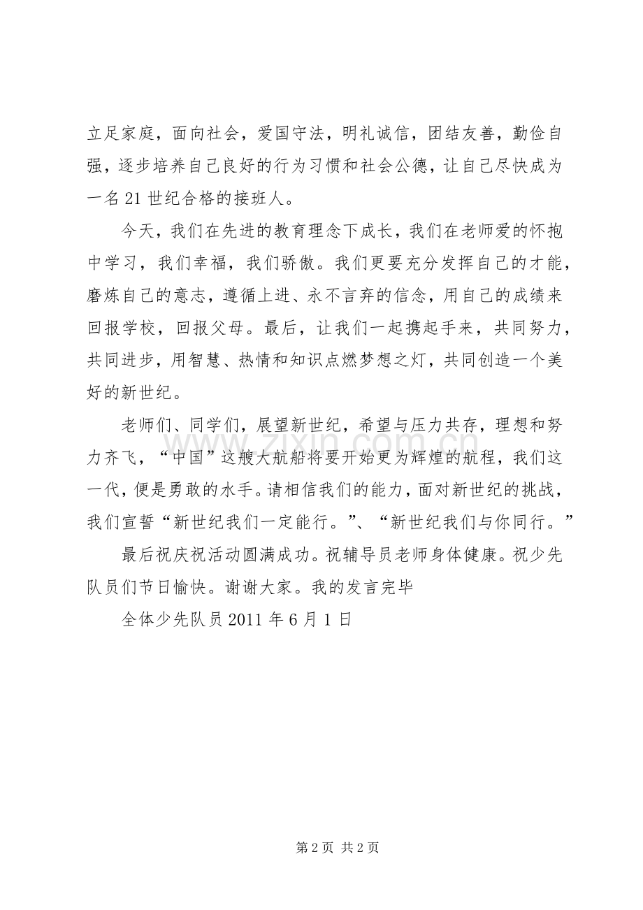 少先队员发言稿范文.docx_第2页