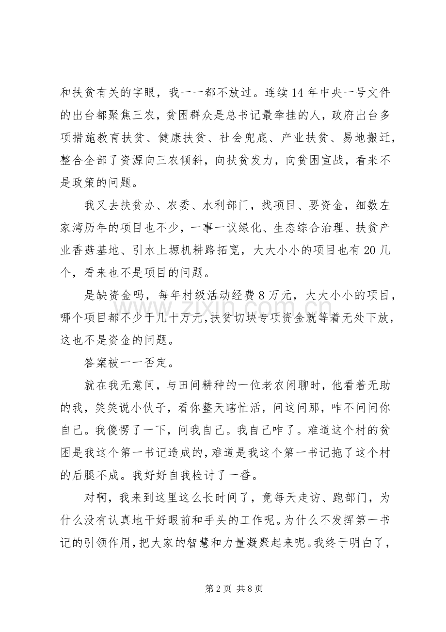 关于教育文化扶贫发言稿.docx_第2页