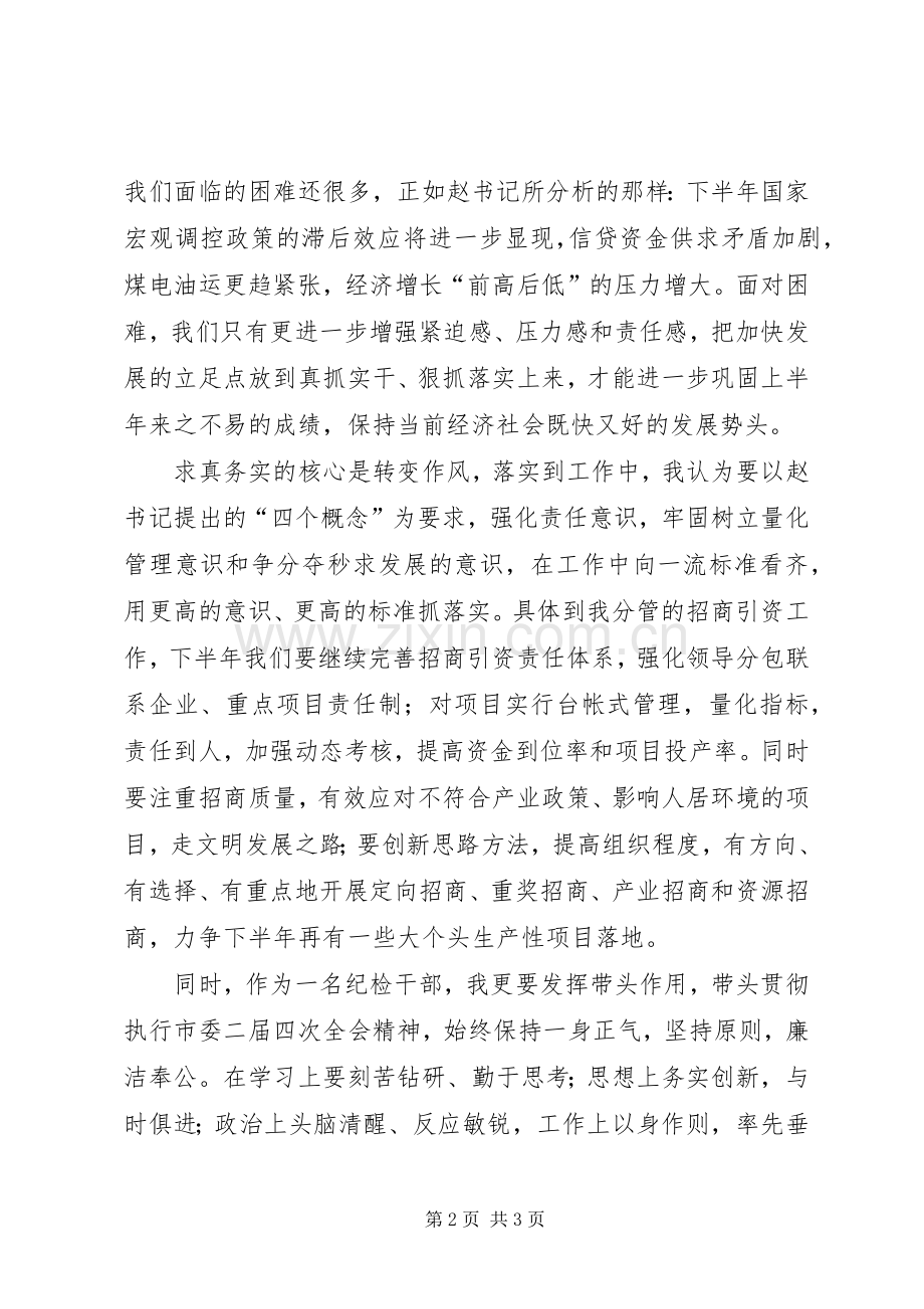 新村镇在中心组学习现场会上的发言稿.docx_第2页