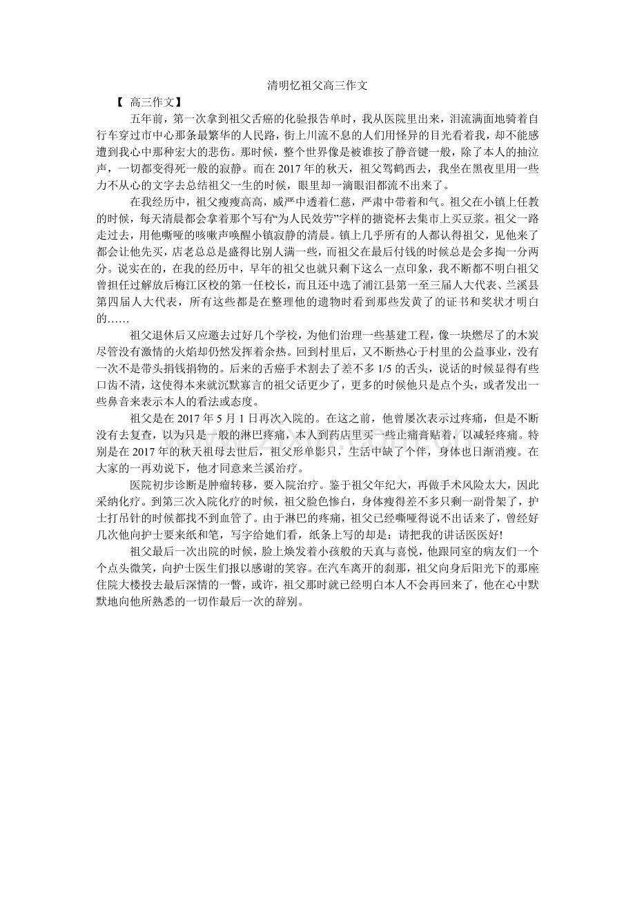 清明忆祖父高三作文.doc_第1页