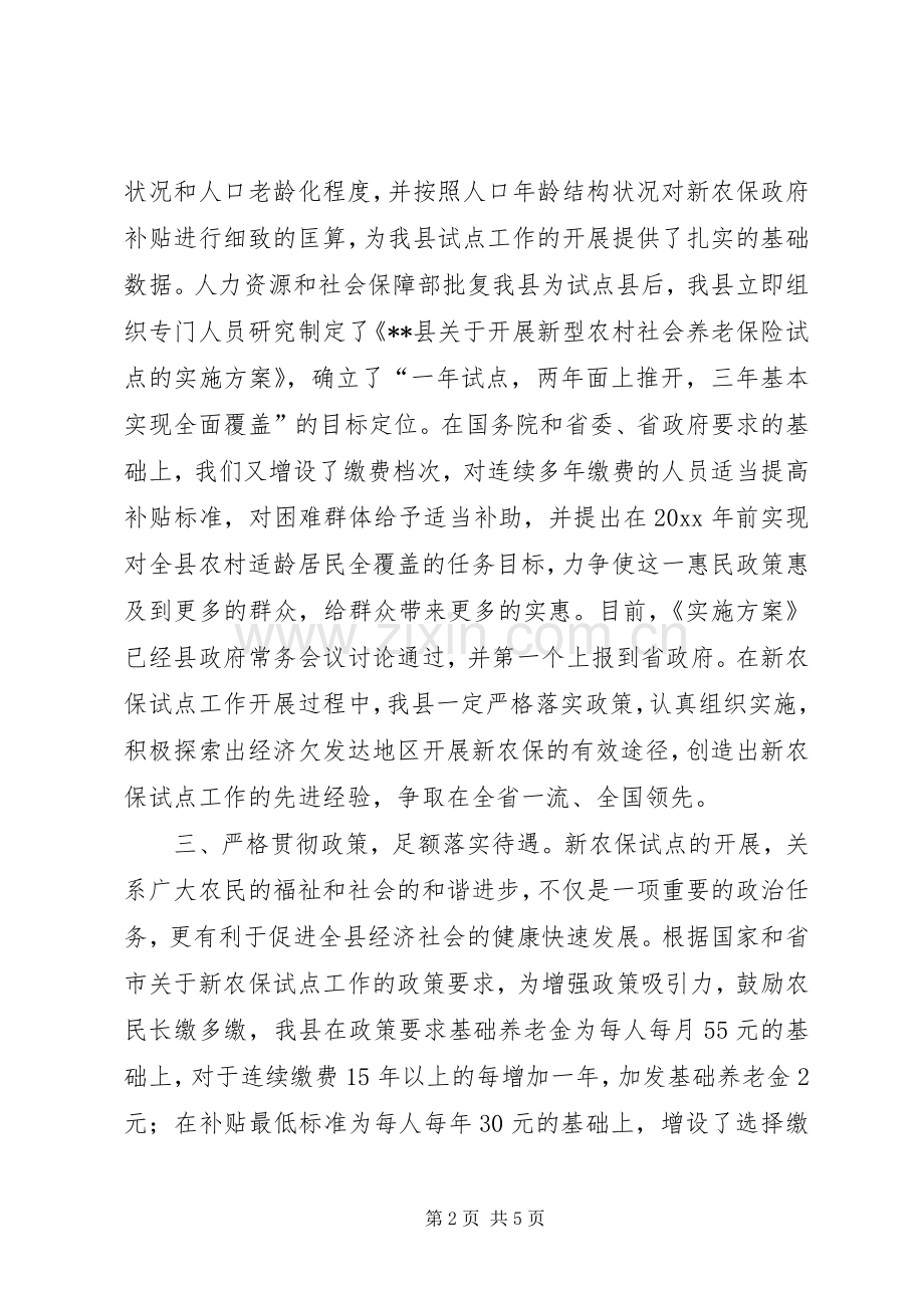 县长在新农保会议上的表态发言.docx_第2页