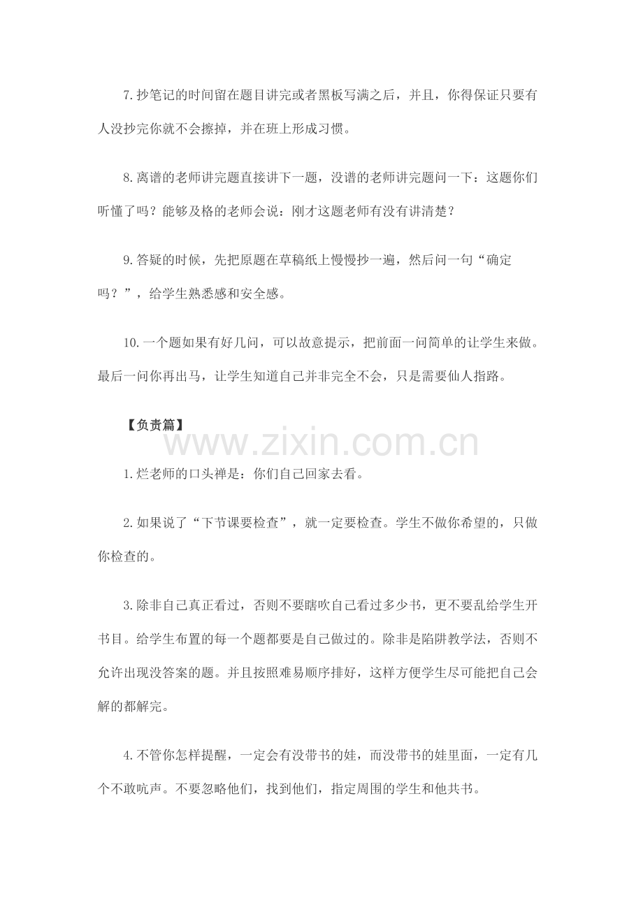 优秀教师的若干教育细节.docx_第2页