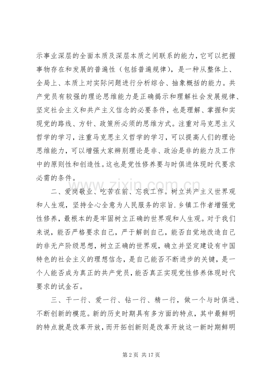 党课学习发言材料提纲_1.docx_第2页