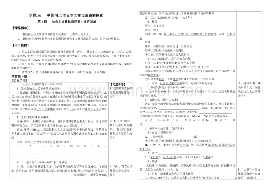 社会主义建设在曲折中发展导学案.doc_第1页