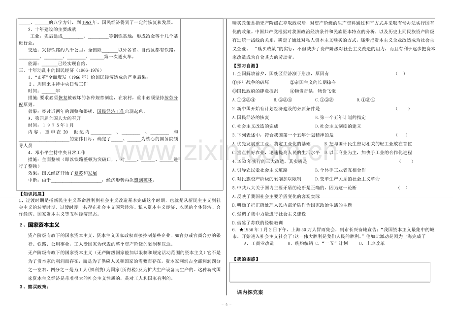 社会主义建设在曲折中发展导学案.doc_第2页