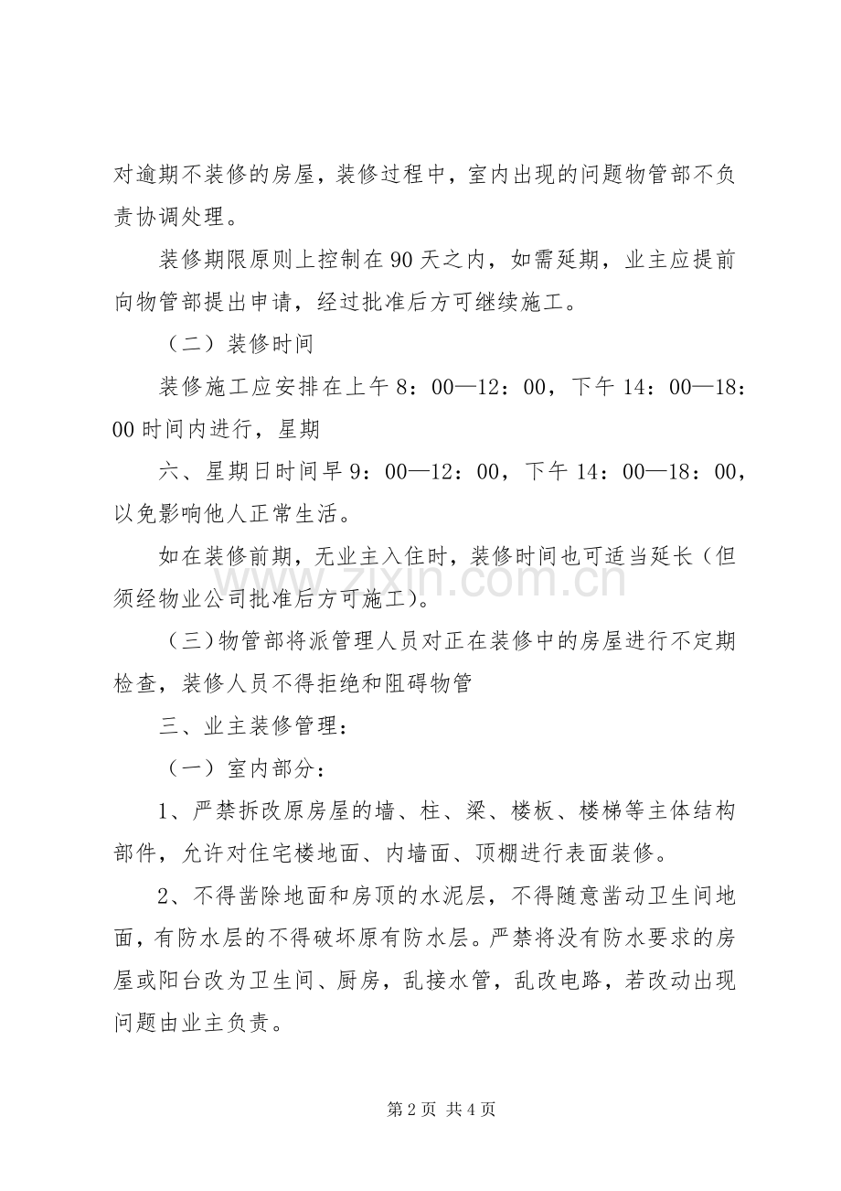 《碧桂园物业管理实施方案》全文5则范文 (5).docx_第2页