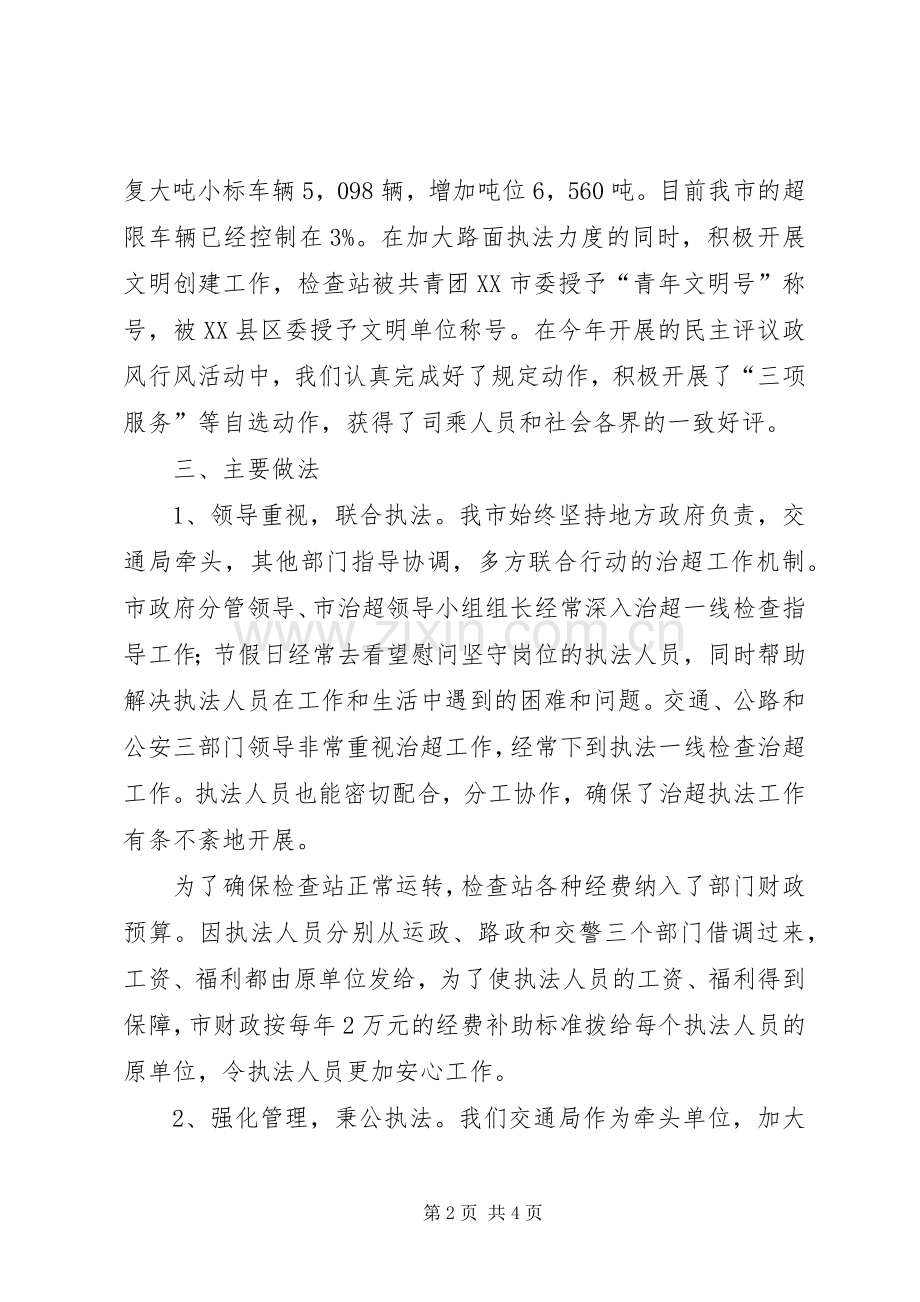 在全省治超工作会上的发言稿.docx_第2页