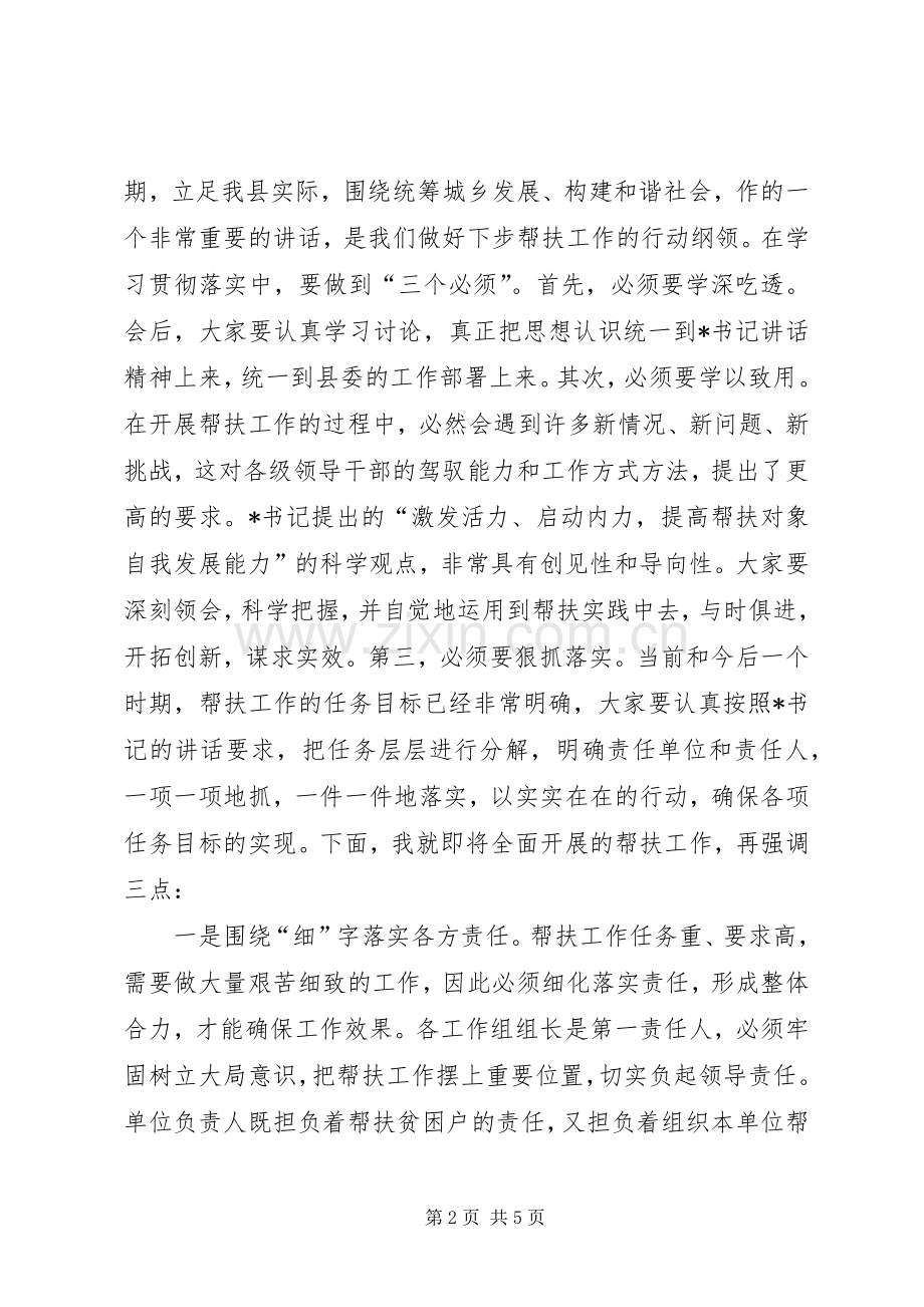 全县帮扶工作动员大会主持稿.docx_第2页