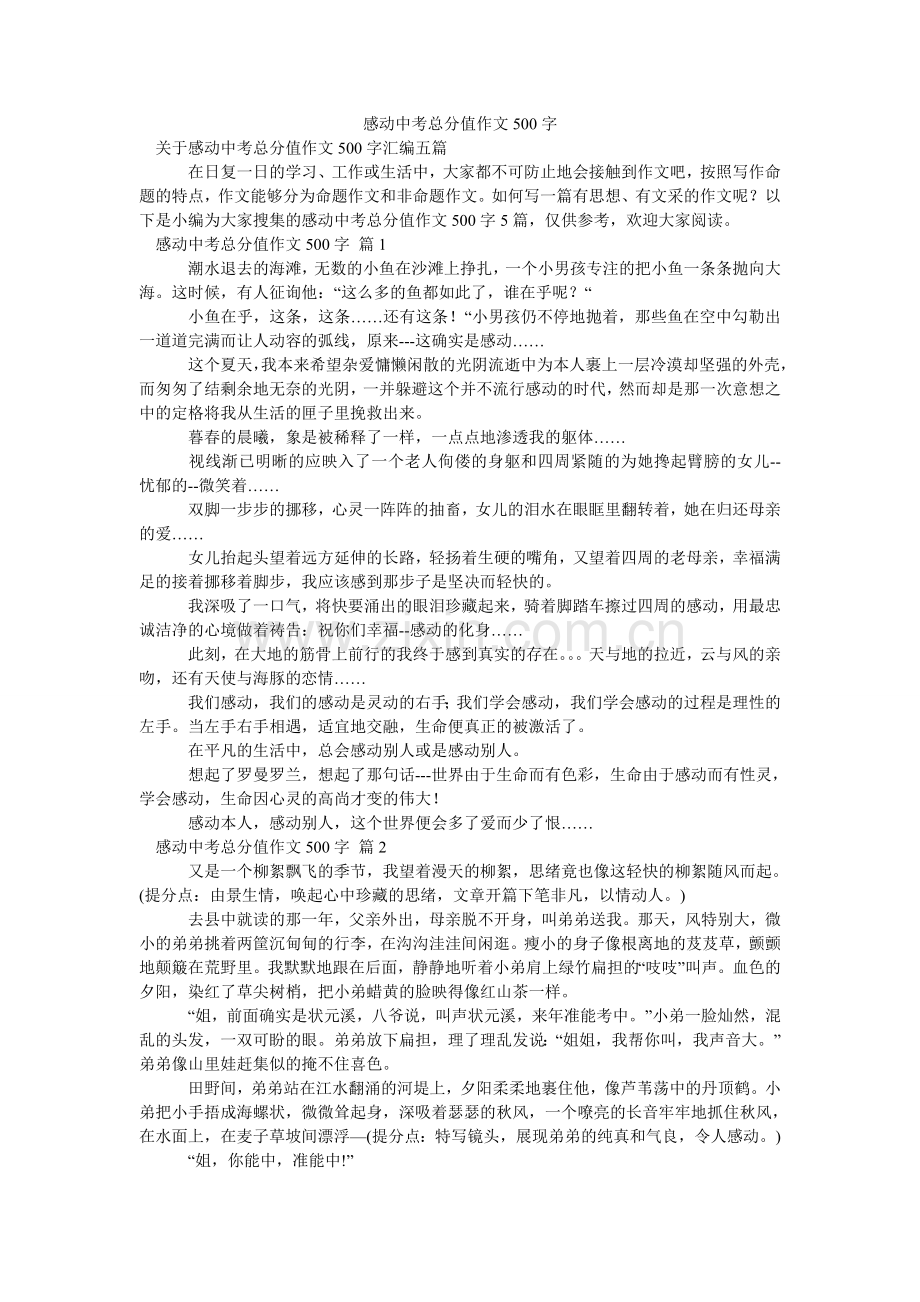 感动中考满分作文500字_3.doc_第1页