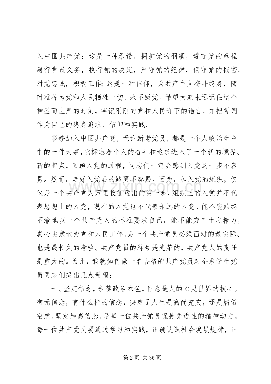 新党员宣誓仪式讲话.docx_第2页